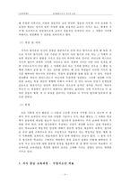 [교육학] 교과활동으로서 지식과 교육-9