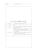 [교육학] 교과활동으로서 지식과 교육-11