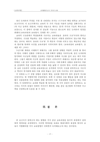 [교육학] 교과활동으로서 지식과 교육-15