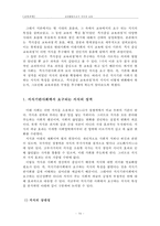 [교육학] 교과활동으로서 지식과 교육-16