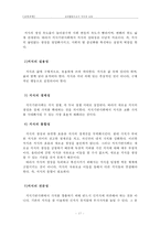 [교육학] 교과활동으로서 지식과 교육-17