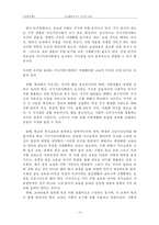 [교육학] 교과활동으로서 지식과 교육-19