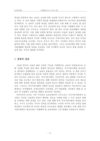 [교육학] 교과활동으로서 지식과 교육-20