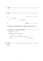 [특수교육] 통합교육과 장애인 의무고용-2
