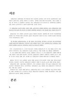 [특수교육] 통합교육과 장애인 의무고용-3