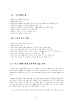 [특수교육] 통합교육과 장애인 의무고용-4