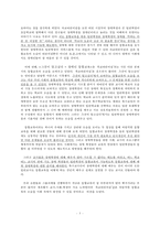 [특수교육] 통합교육과 장애인 의무고용-5