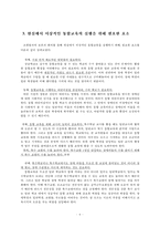 [특수교육] 통합교육과 장애인 의무고용-6