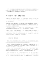 [특수교육] 통합교육과 장애인 의무고용-7