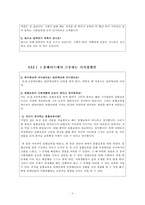 [특수교육] 통합교육과 장애인 의무고용-9