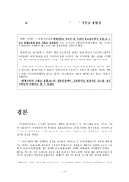 [특수교육] 통합교육과 장애인 의무고용-10