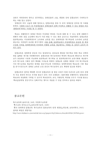 [특수교육] 통합교육과 장애인 의무고용-11
