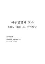 [교육학] 언어발달에 영향을 주는 요인 및 교육-1