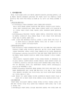 [교육학] 언어발달에 영향을 주는 요인 및 교육-2