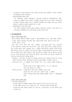 [교육학] 언어발달에 영향을 주는 요인 및 교육-4