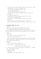 [교육학] 언어발달에 영향을 주는 요인 및 교육-5