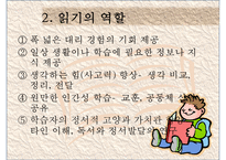 [교육학] 2011 개정 교육과정-읽기 교육과정 분석-5