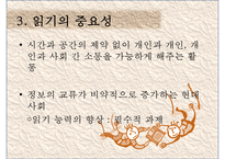 [교육학] 2011 개정 교육과정-읽기 교육과정 분석-6