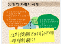 [교육학] 2011 개정 교육과정-읽기 교육과정 분석-8