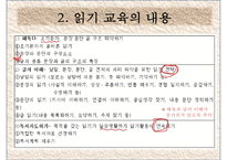 [교육학] 2011 개정 교육과정-읽기 교육과정 분석-12