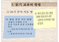 [교육학] 2011 개정 교육과정-읽기 교육과정 분석-13