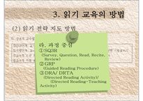 [교육학] 2011 개정 교육과정-읽기 교육과정 분석-14