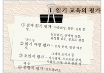 [교육학] 2011 개정 교육과정-읽기 교육과정 분석-15