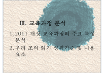 [교육학] 2011 개정 교육과정-읽기 교육과정 분석-16