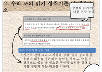[교육학] 2011 개정 교육과정-읽기 교육과정 분석-20