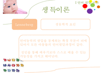 [교육학] 언어발달에 영향을 주는 요인 및 교육-8