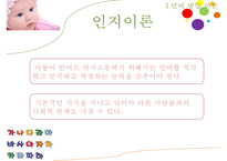 [교육학] 언어발달에 영향을 주는 요인 및 교육-10