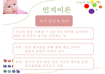[교육학] 언어발달에 영향을 주는 요인 및 교육-15