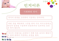 [교육학] 언어발달에 영향을 주는 요인 및 교육-16