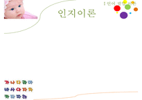 [교육학] 언어발달에 영향을 주는 요인 및 교육-17