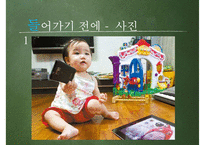[유아교육] 유아 미디어 중독 실태와 해결방안-3