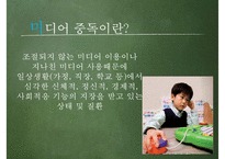 [유아교육] 유아 미디어 중독 실태와 해결방안-8