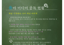 [유아교육] 유아 미디어 중독 실태와 해결방안-12