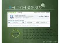 [유아교육] 유아 미디어 중독 실태와 해결방안-13