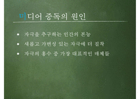 [유아교육] 유아 미디어 중독 실태와 해결방안-14