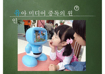 [유아교육] 유아 미디어 중독 실태와 해결방안-18