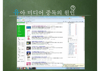 [유아교육] 유아 미디어 중독 실태와 해결방안-19