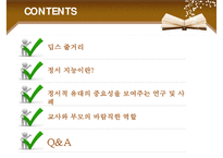 [교육심리] 아이 정서교육의 중요성 및 교사와 부모의 역할-2