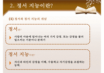 [교육심리] 아이 정서교육의 중요성 및 교사와 부모의 역할-4