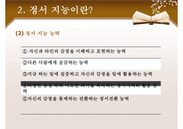[교육심리] 아이 정서교육의 중요성 및 교사와 부모의 역할-5