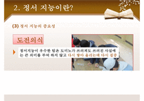 [교육심리] 아이 정서교육의 중요성 및 교사와 부모의 역할-7