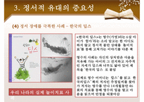 [교육심리] 아이 정서교육의 중요성 및 교사와 부모의 역할-12