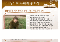 [교육심리] 아이 정서교육의 중요성 및 교사와 부모의 역할-13