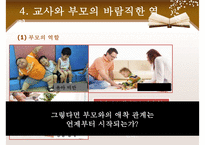 [교육심리] 아이 정서교육의 중요성 및 교사와 부모의 역할-14