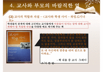 [교육심리] 아이 정서교육의 중요성 및 교사와 부모의 역할-18