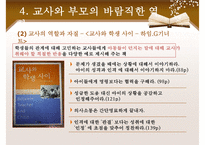 [교육심리] 아이 정서교육의 중요성 및 교사와 부모의 역할-19
